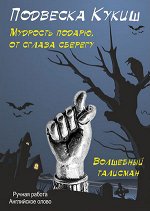 Приносит мудрость