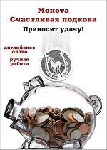 Монета счастья