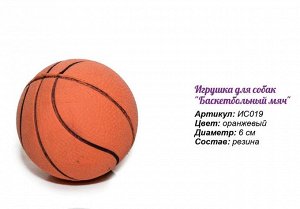 Игрушка для собак "Баскетбольный мяч", ? 6 см, цвет оранжевый