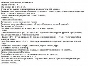 Капли детские