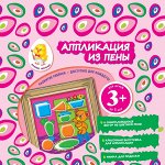 3+ Аппликация из пены (мишка)