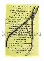 Кусачки профессиональные «Стаплекс»