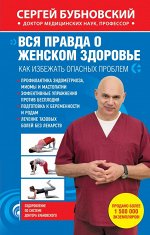 Бубновский С.М.