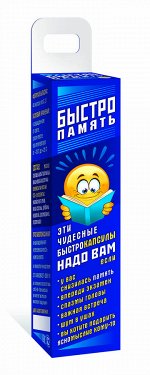 Капсулы БЫСТРОпамять