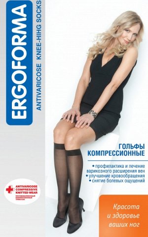 Гольфы Гольфы компрессионные женские Ergoforma профилактические, 301
Ergoforma – один из наиболее известных в России брендов компрессионного трикотажа. Эта линия создана для активных, современных женщ