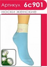 Носки женские