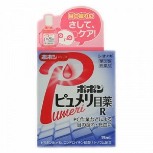 Капли для глаз Pumeri 15мл