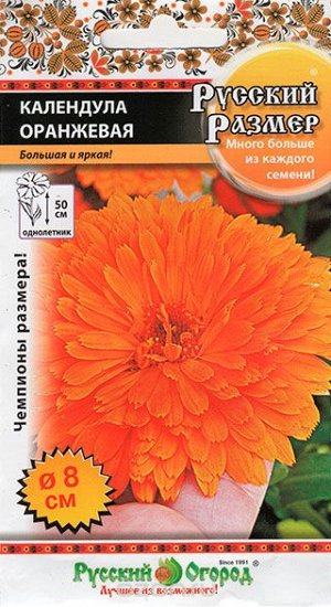 Цветы Календула Русский размер оранжевая (0,5г)