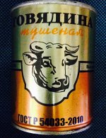 Тушенка ООО &quot;Фортуна&quot;Россия, г.Старая Русса
