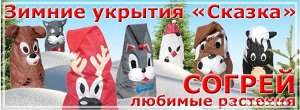 Комплект Агро Зимнее укрытие ОЛЕНЬ 190х130