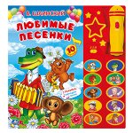 &quot;УМКА&quot;. СОЮЗМУЛЬТФИЛЬМ. В. ШАИНСКИЙ. ЛЮБИМЫЕ ПЕСЕНКИ (10 ПЕСЕН И МУЗ. СОПРОВОЖДЕНИЕ К НИМ)в кор.12шт