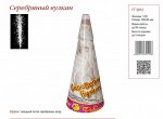 Серебряный вулкан