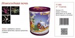 Новогодняя ночь (1&quot;х9)
