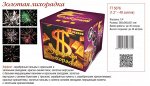 Золотая лихорадка (1,2&quot;х49)