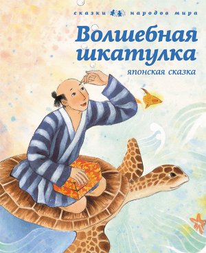 книга для детей Сказка