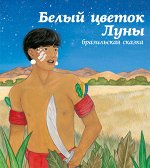 книга для детей Сказка