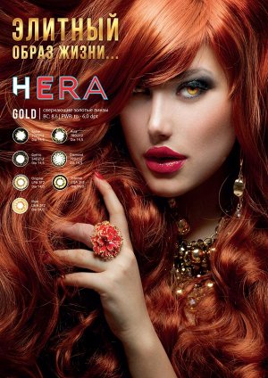 Декоративные цветные контактные линзы (Dreamcon) HERA Gold Dioptr (2 линзы)
