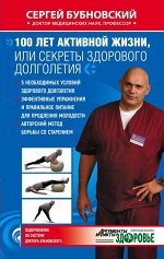 Оздоровление по системе доктора Бубновского