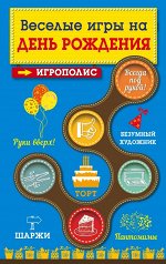 Игрополис