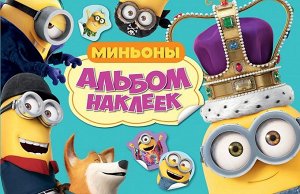 Альбом наклеек