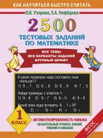 Узорова О. В