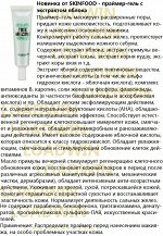 SКINFООD Frеsh Аррle Роre Маzing Рrimer Gel