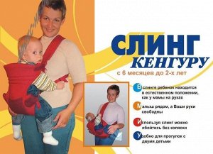 Слинг Кенгуру бязь