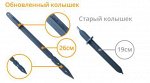 Комплект колышек 260мм