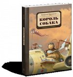 Король Собака