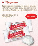 КонфетыКонфеты &quot;Джульетта&quot; 2кг АК