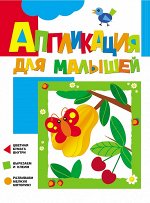 Аппликация для малышей. Вишенки