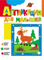 Аппликация для малышей. Олененок