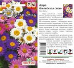 Астра Альпийская смесь/Сем Алт/цп 0,1 гр.