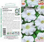 Цветы Петуния Снежный шар/Сем Алт/цп 0,1 гр.