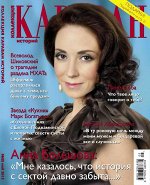 Караван историй