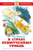 Гераскина Л.