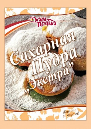 Сахарная пудра Экстра (150г.)