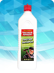 Крот против засоров в трубах (Крот-н) 450 гр. Честный продукт