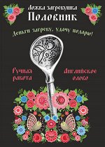 половник