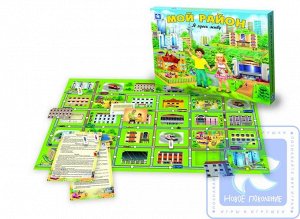 «Мой район» - настольная игра