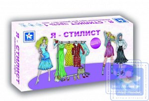«Я-стилист. Часть 1» - настольная игра