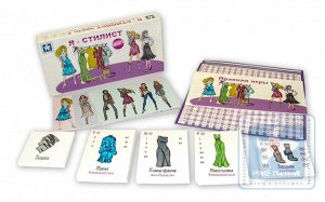 «Я-стилист. Часть 1» - настольная игра