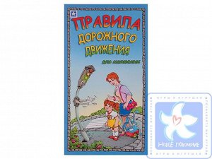 «Правила дорожного движения для маленьких» - настольная игра