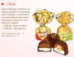 Конфеты &quot;Ласка&quot; фундук 3кг