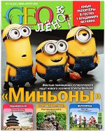 ГЕОЛЕНОК 7-8/15