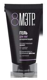 Мэтр Гель для ног дезодорирующий, с противогрибковым эффект,125 мл