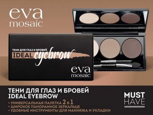 Eva Mosaic Тени для глаз и бровей Ideal Eyebrow (светлый хайлайтер + 2 универсальных коричневых оттенка) **