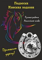 Подвеска