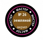 Краска земляная