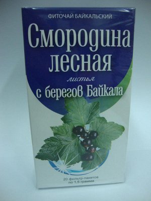 Смородина лесная (листья).